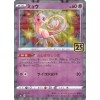 Cartes Pokemon s8a Pack1 25th Anniversary Collection