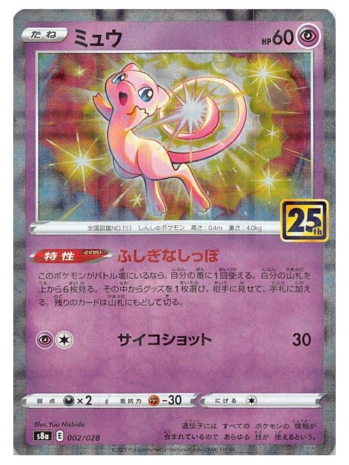 Shiny Mew UR (Gold Rare) 030/028 S8a - 25th Anniversary Pokemon