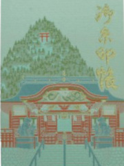 Goshuinchō